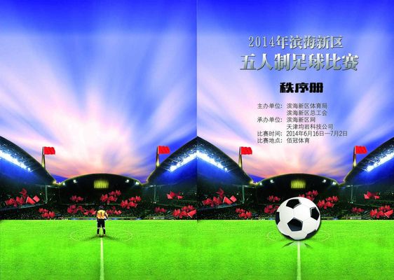 以这场比赛 以这场比赛